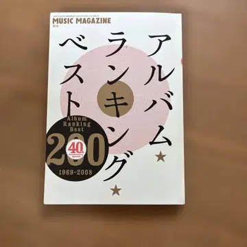 앨범 랭킹 베스트 200 뮤직 매거진 특별호