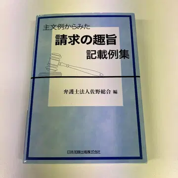 주문 예에서 본 청구 취지 기재 예집 [익명 배송]