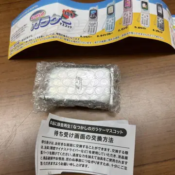 정말 녹음! 재생! 그리운 피처폰 마스코트 실버 가챠