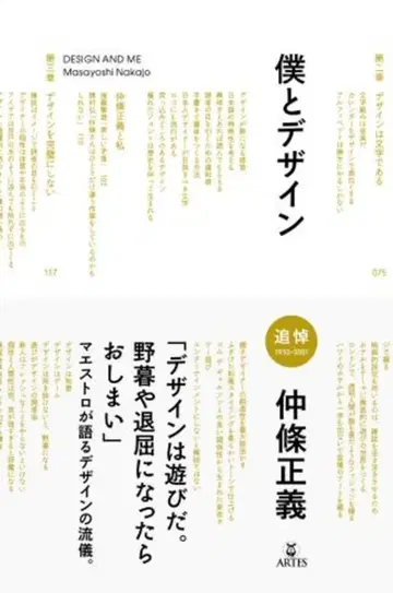 나카조 마사요시 나와 디자인