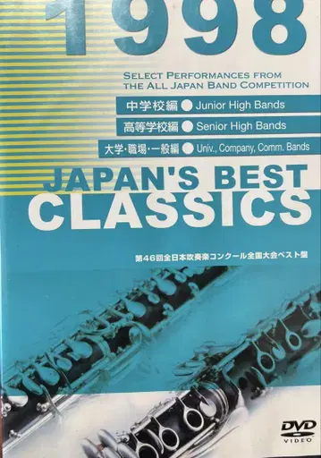 단종 1998 JAPANS BEST CLASSICS 4장 세트