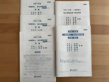 레이와 7년도 1급 건축사 학과