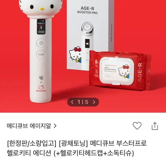 MediCube Booster Pro Hello Kitty Edition (Unsealed/New) on