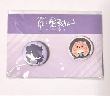 얇은 비단 소흑전 캔뱃지 세트 mini