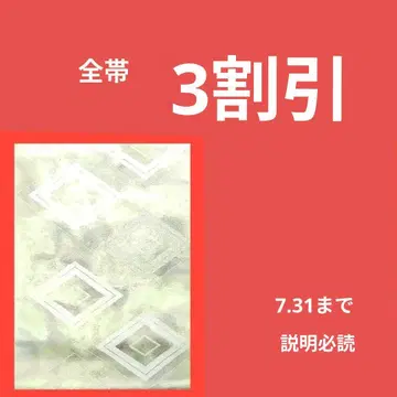 미사용에 가까운 나고야 오비, 마름모 무늬