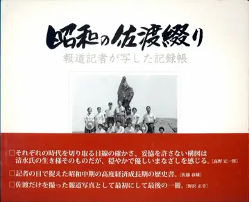 시미즈 카오루 쇼와의 사도 쓰기