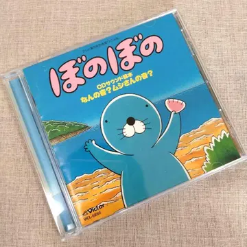 '보노보노' CD 사운드 그림책 ~무슨 소리? 무시 씨의 소리?