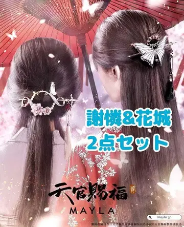 천관사복 비녀 사렌&카조 세트로