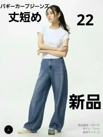 유니클로 배기 커브 청바지 길이가 짧은