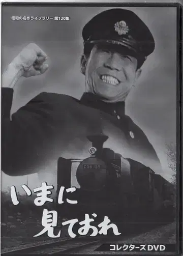드라마 DVD 지금 보아라 컬렉터즈 DVD/쇼와의 명작 라이브러리