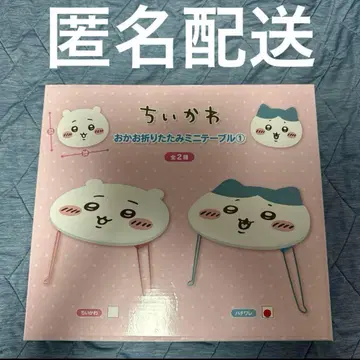 치이카와 오카오 접이식 미니 테이블 하치와레