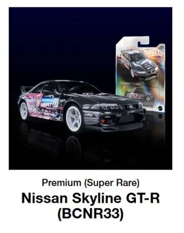 핫휠 RLC 닛산 스카이라인 GT-R (BCNR33) NFT