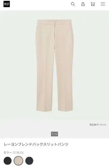 플라스테 레이온 블렌드 백 슬릿 팬츠 XS 베이지