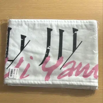 야마카와 우이 타월