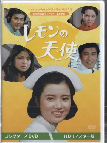 일본 국내 드라마 DVD 레몬의 천사 컬렉터즈 DVD HD 리마스터판