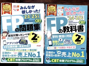 모두가 원했던 FP 교과서 및 문제집 FP 2급 2024-2025년