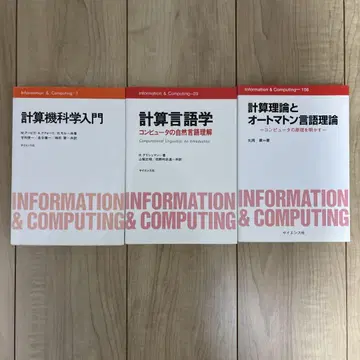 계산기 과학 입문 계산 언어학 계산 이론과 오토매틱 언어 이론