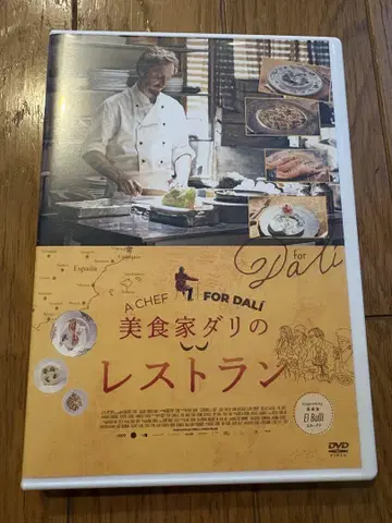 미식 영화 신상 [DVD] '미식가 달리 레스토랑'