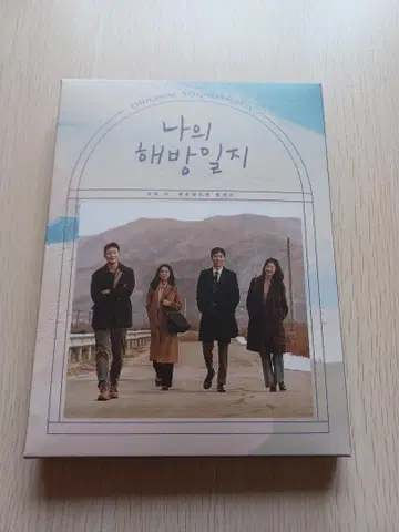 나의 해방일지 OST 오리지널 사운드트랙