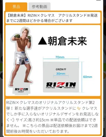 RIZIN 아사쿠라 미쿠루 아크릴 스탠드