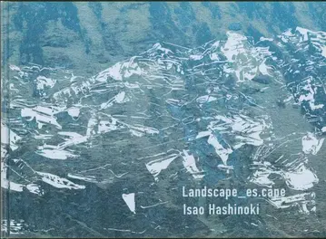 사인 포함 하타키 이사무 Landscape_es.cape (표지 1)