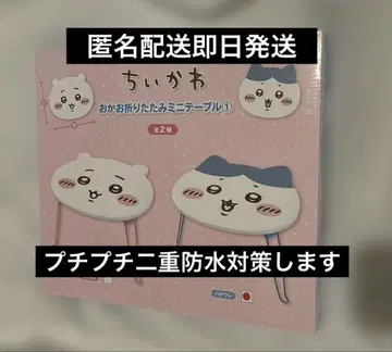 치이카와 오카오 접이식 미니 테이블 하치와레