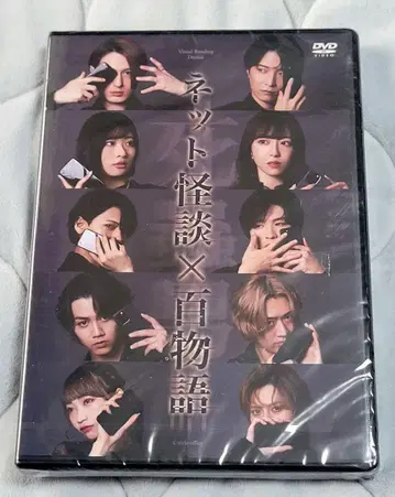 '인터넷 괴담 x 백 이야기' 공연 DVD 비주얼 리딩 드라마