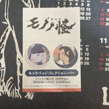 극장판 모노노케 캐릭터 배지 컬렉션 (전 8종)
