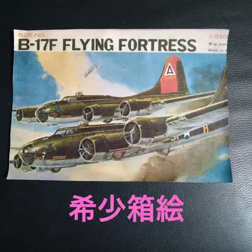 B17F 하늘의 요새