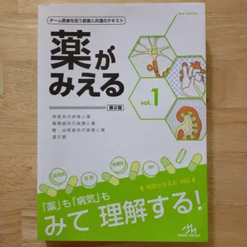 약이 보이는 vol.1 제2판 약사 학생 질병이 보이는