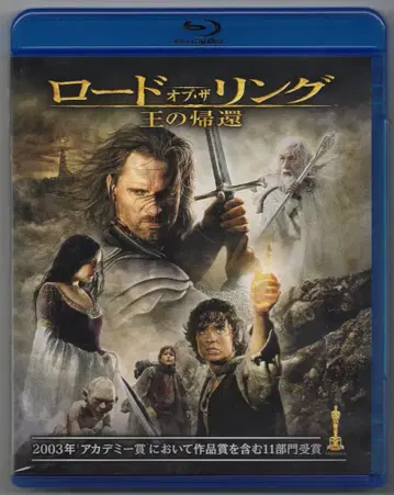 외국 영화 Blu-ray 피터 잭슨 로드 오브 더 링: 왕의 귀환