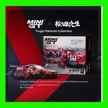 MINI GT GT-R NISMO GT500 마츠다 지오 MINIGT