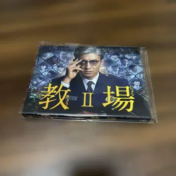 교장 II DVD