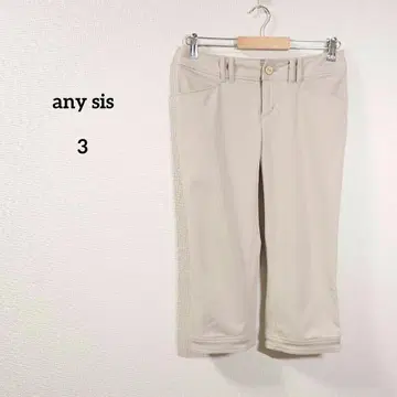 애니시스 팬츠 베이지 캐주얼 팬츠 버튼 밑단 온워드 카시야마