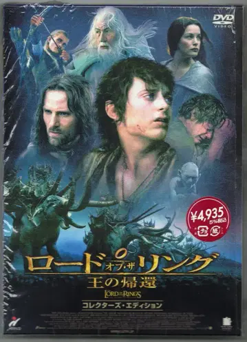 서양화 DVD 로드 오브 더 링 반지의 제왕 컬렉터즈 에디션