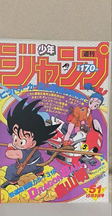 플랫 가샤폰 드래곤볼 포스터 컬렉션 1984년 WJ51호
