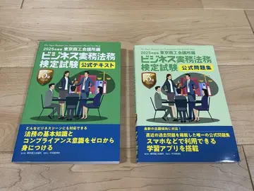 비즈니스 실무 법률 검정 시험 3급 공식 텍스트 + 문제집