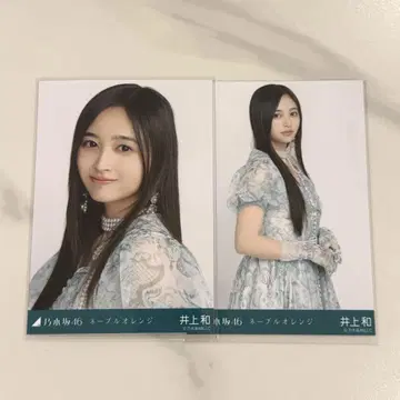 노기자카46 네이블 오렌지 브로마이드 이노우에 카즈