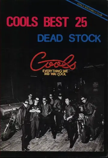 밴딩 스코어 쿨스 COOLS BEST 25 DEAD STOCK