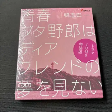 청춘 돼지 드라마 CD 특장판 15권