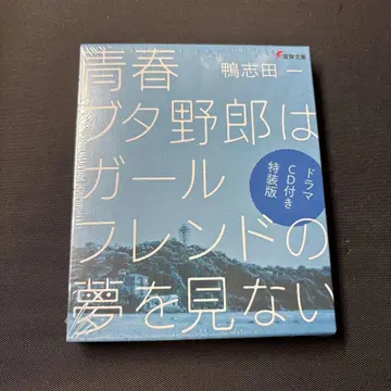청춘 돼지 드라마 CD 특장판 14권