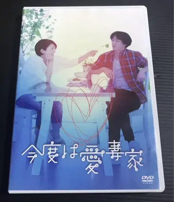 무대 이번에는 사랑하는 아내 DVD 2장 세트 세나 준, 가즈야마 신고