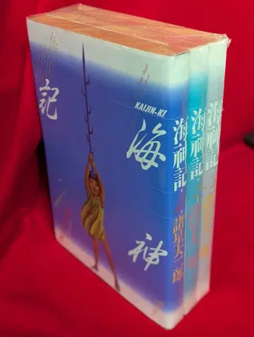 시오 출판사 희망 코믹스 모로호시 다이지로 우미가미키 전권 세트