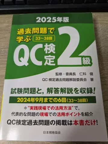 2025년판 QC 검정 2급 과거 문제집