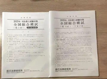 2025 사법서사 전국 종합 모의고사 제2회
