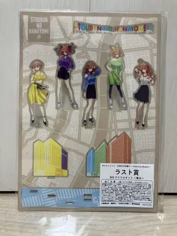 캐릭터 복권 5등분의 신부 Vivid CityRhythm 라스트 상