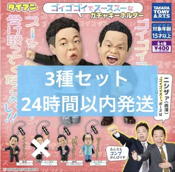다이앤 고이고이고이하고 시원한 가챠 키링 3종 세트
