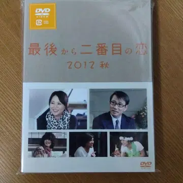 마지막 두 번째 사랑 2012 가을 DVD