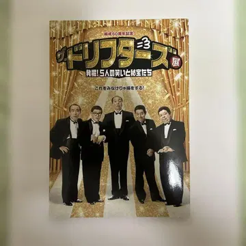 자드리프터즈 전 60주년 기념 팜플렛