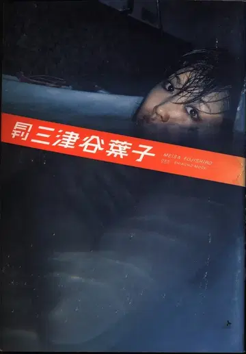 미쓰야 요코 월간 미쓰야 요코 65